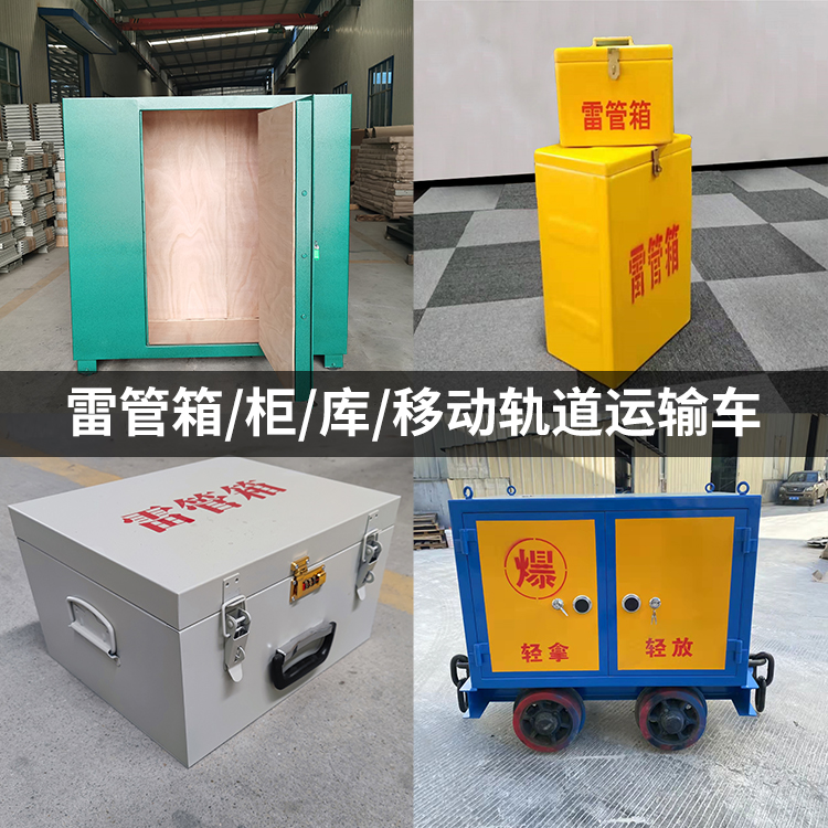 南开火工品存放箱的种类与核心优点全解析