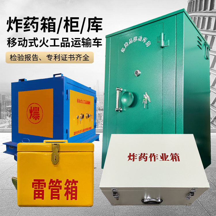 南开易爆品存放柜 炸药柜 凯龙火工品存放柜型号解析与核心功能